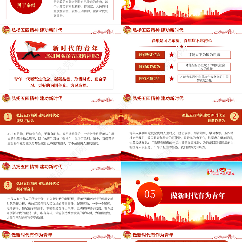 纪念五四运动103周年PPT党政风五四精神传承你我专题党课课件模板