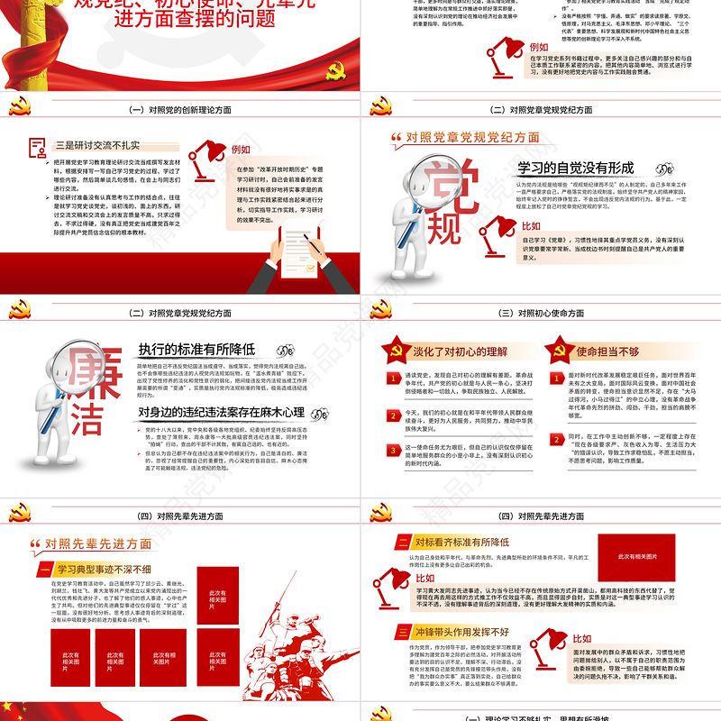 民主生活会个人对照检查PPT庆祝中国共产党建党100周年党史学习教育党课模板