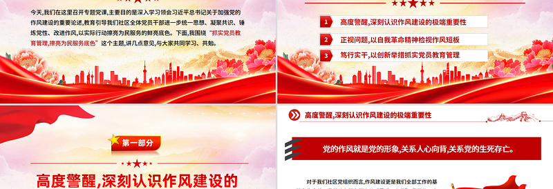 红色简洁抓实党员教育管理擦亮为民服务底色PPT社区党课