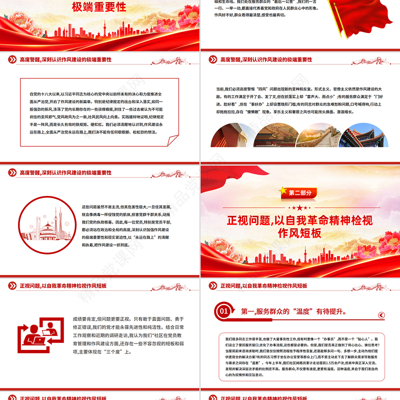 红色简洁抓实党员教育管理擦亮为民服务底色PPT社区党课