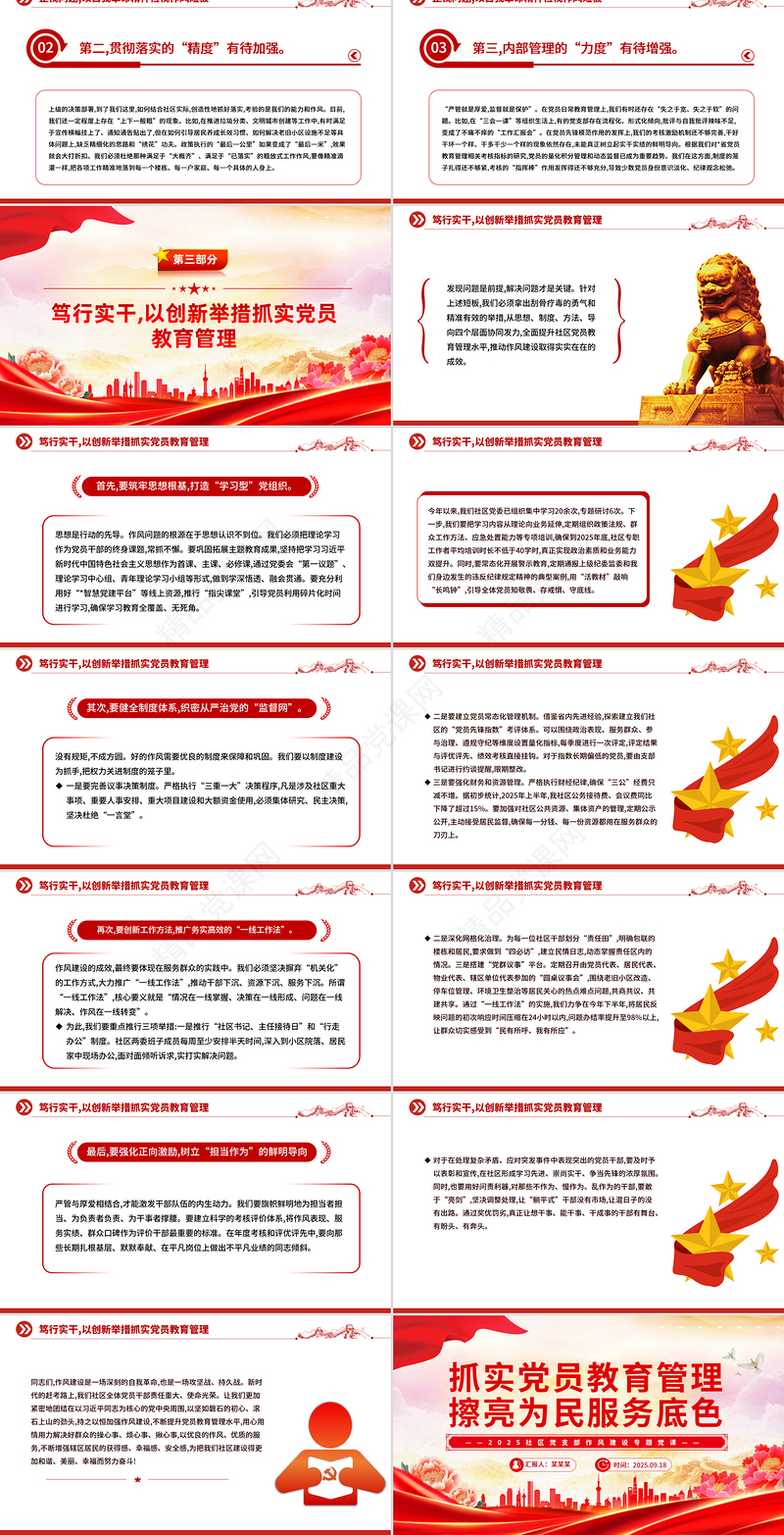 红色简洁抓实党员教育管理擦亮为民服务底色PPT社区党课