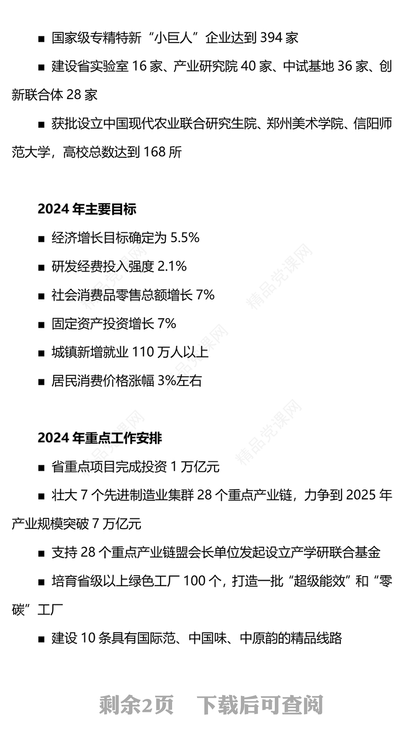 精美简洁2024年河南省政府工作报告PPT2023年成绩单及2024年工作安排(讲稿)