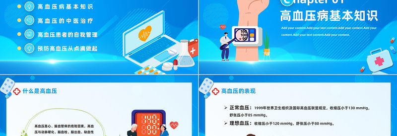 2024防治高血压健康你我他PPT精美卡通全国高血压日健康教育课件下载