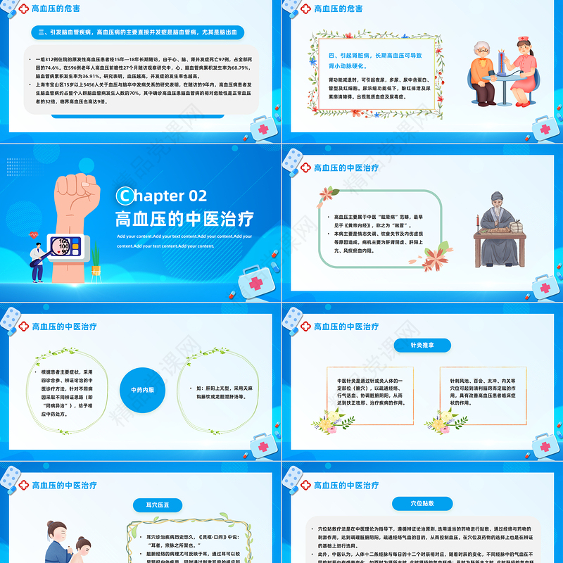 2024防治高血压健康你我他PPT精美卡通全国高血压日健康教育课件下载