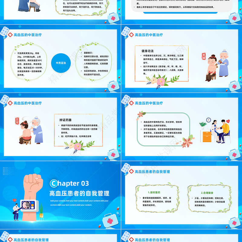 2024防治高血压健康你我他PPT精美卡通全国高血压日健康教育课件下载