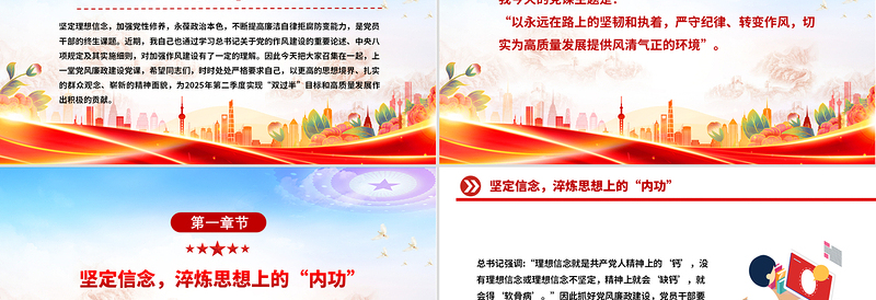 红色精美严守纪律转变作风PPT为高质量发展提供风清气正的环境党课课