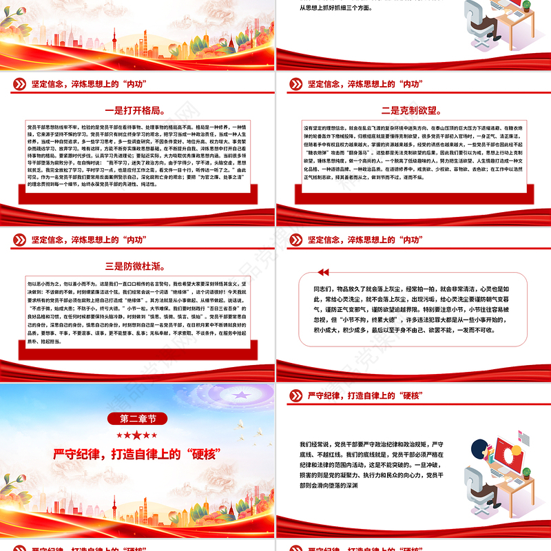 红色精美严守纪律转变作风PPT为高质量发展提供风清气正的环境党课课