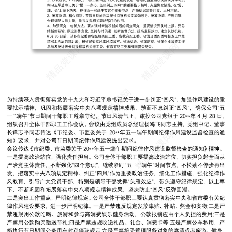 五一端午节期间作风建设汇报