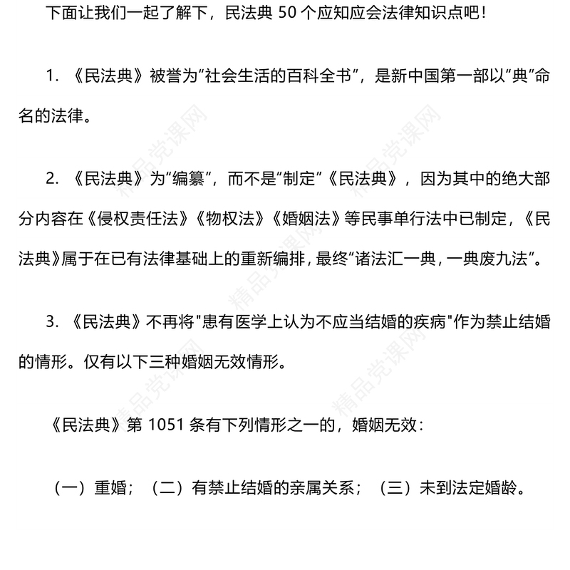 民法典宣传月关于《民法典》的50个法律知识点PPT学习课件(讲稿)
