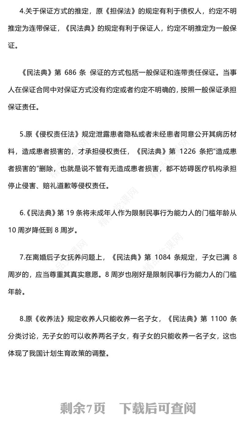 民法典宣传月关于《民法典》的50个法律知识点PPT学习课件(讲稿)