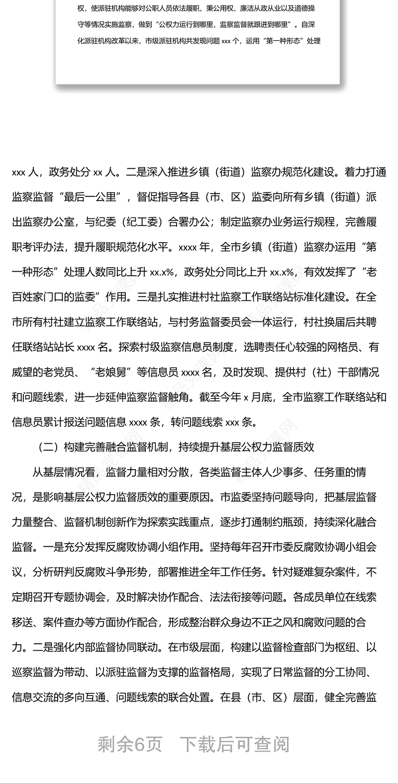 关于开展整治群众身边不正之风和腐败问题工作情况汇报