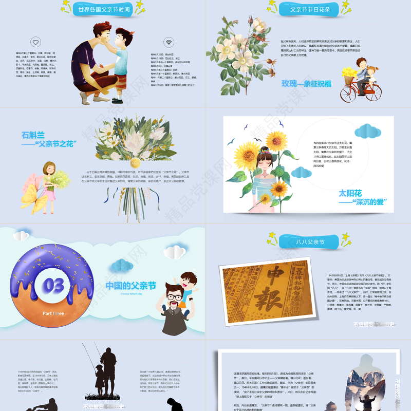 温馨祝福贺卡父亲节PPT卡通剪纸风感恩父爱主题班会