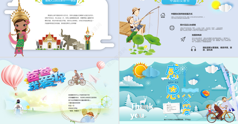 温馨祝福贺卡父亲节PPT卡通剪纸风感恩父爱主题班会