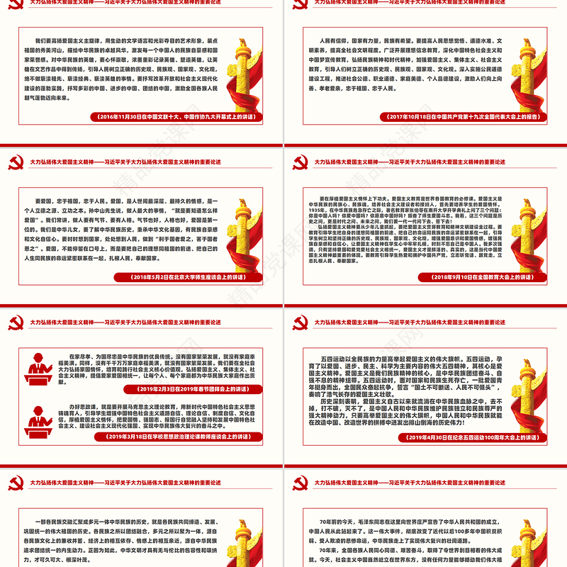 大气党政风总书记关于大力弘扬伟大爱国主义精神的重要论述PPT党课