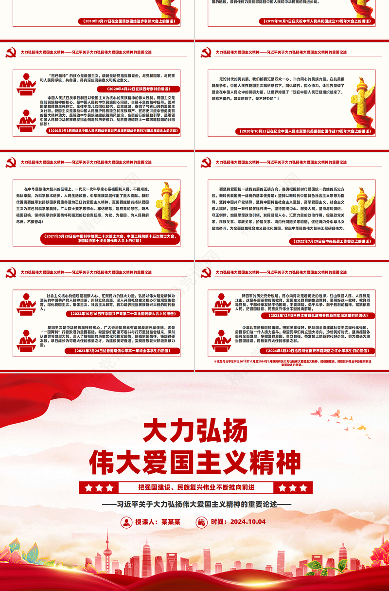 大气党政风总书记关于大力弘扬伟大爱国主义精神的重要论述PPT党课