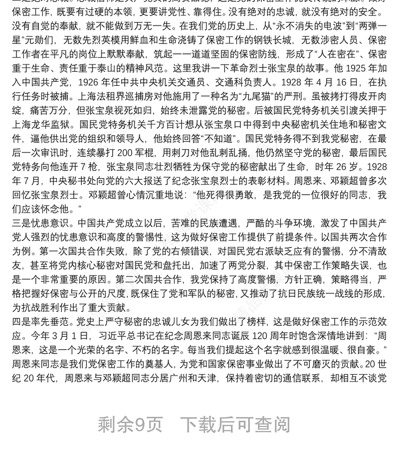 党课讲稿：打造新形势下保密工作牢固防线三篇