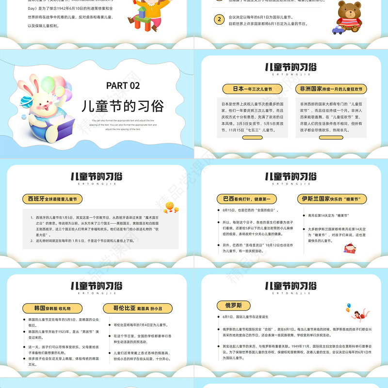 六一儿童节PPT卡通插画风2022年六一儿童节主题班会课件模板