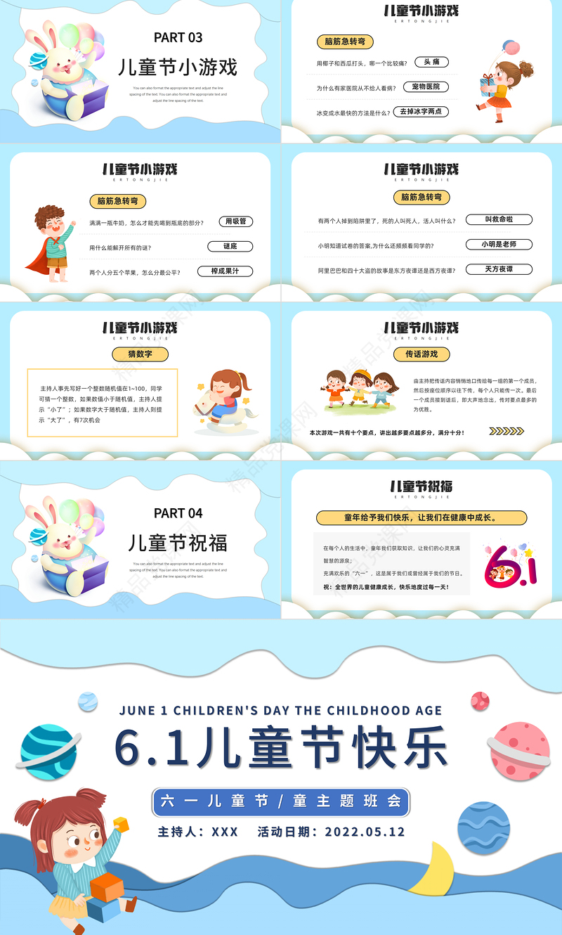 六一儿童节PPT卡通插画风2022年六一儿童节主题班会课件模板