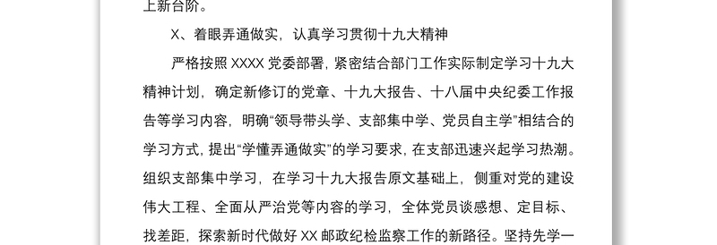 直属机关基层党委织党支部书记抓党建工作总结述职报告