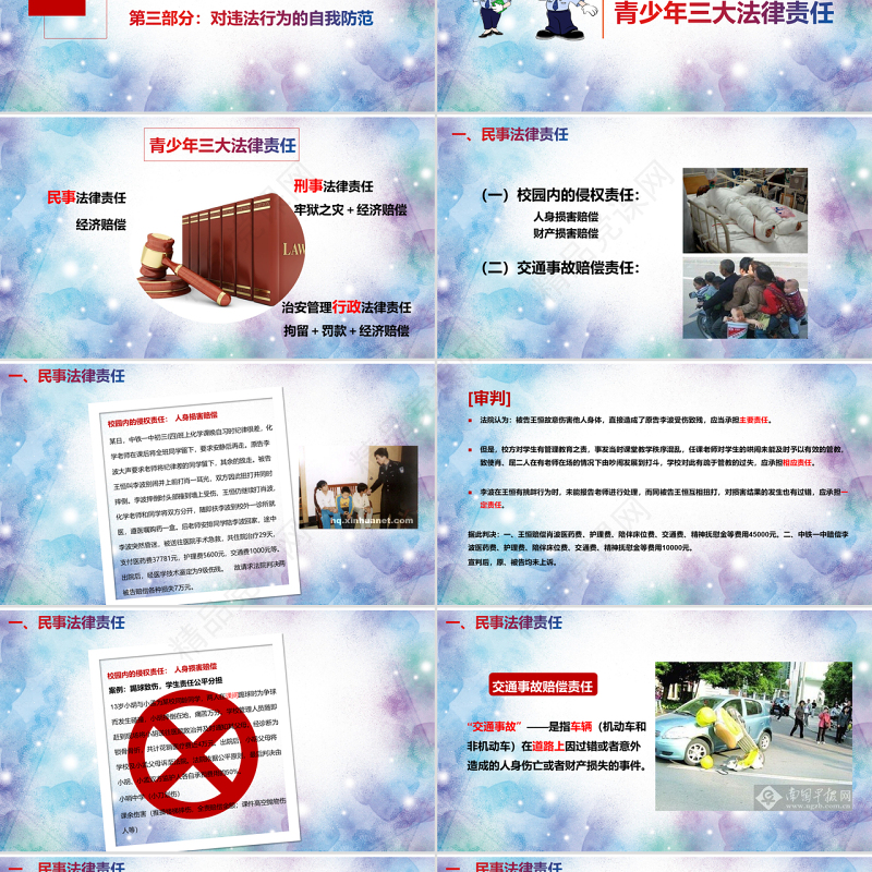 青少年法制宣传教育法制教育PPT模板