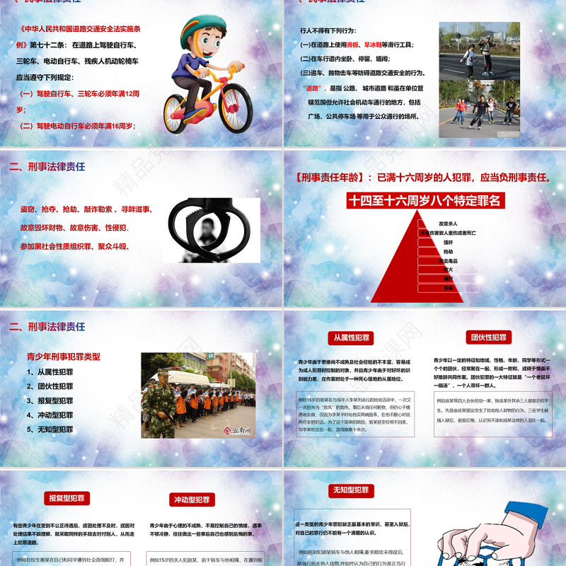 青少年法制宣传教育法制教育PPT模板