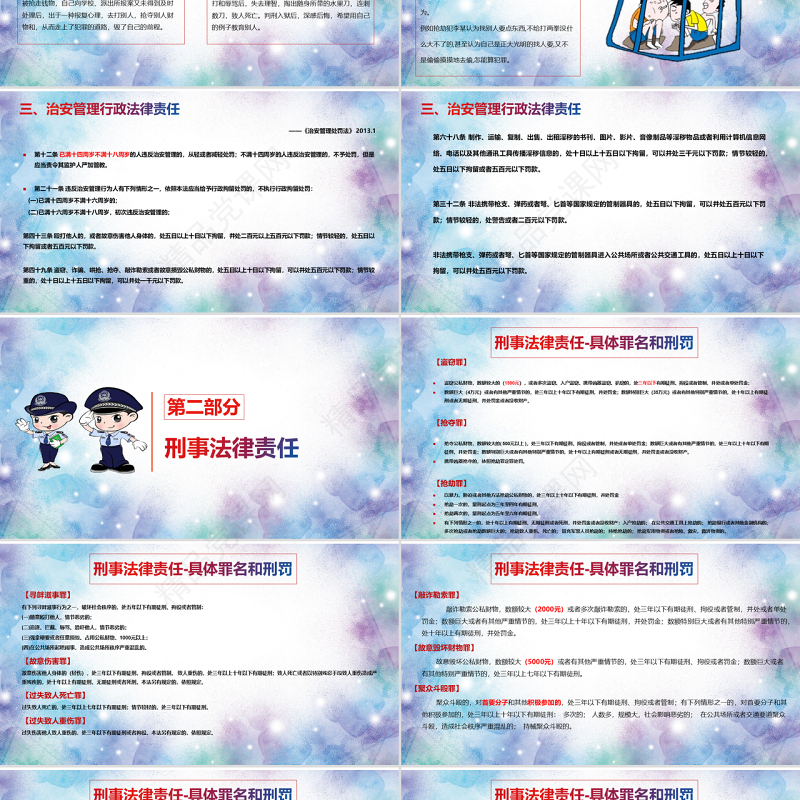 青少年法制宣传教育法制教育PPT模板