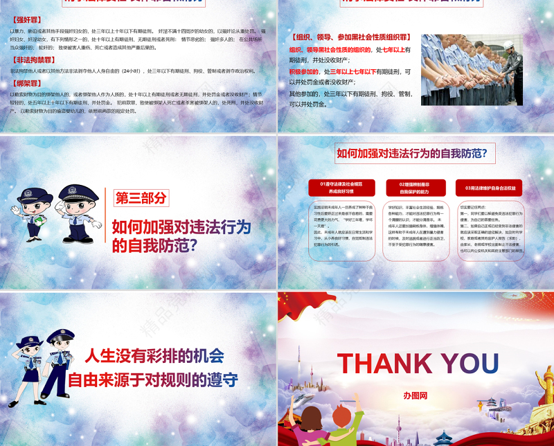 青少年法制宣传教育法制教育PPT模板