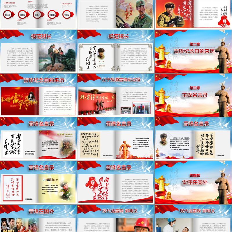 画册风特效展示雷锋生平学习雷锋精神学雷锋日PPT