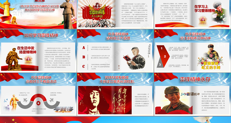 画册风特效展示雷锋生平学习雷锋精神学雷锋日PPT