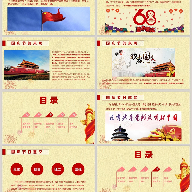 喜迎共和国第68个国庆节PPT模板