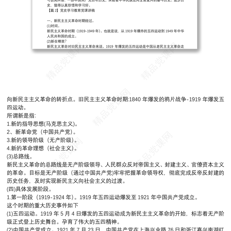 党史学习教育党课讲稿(通用16篇)