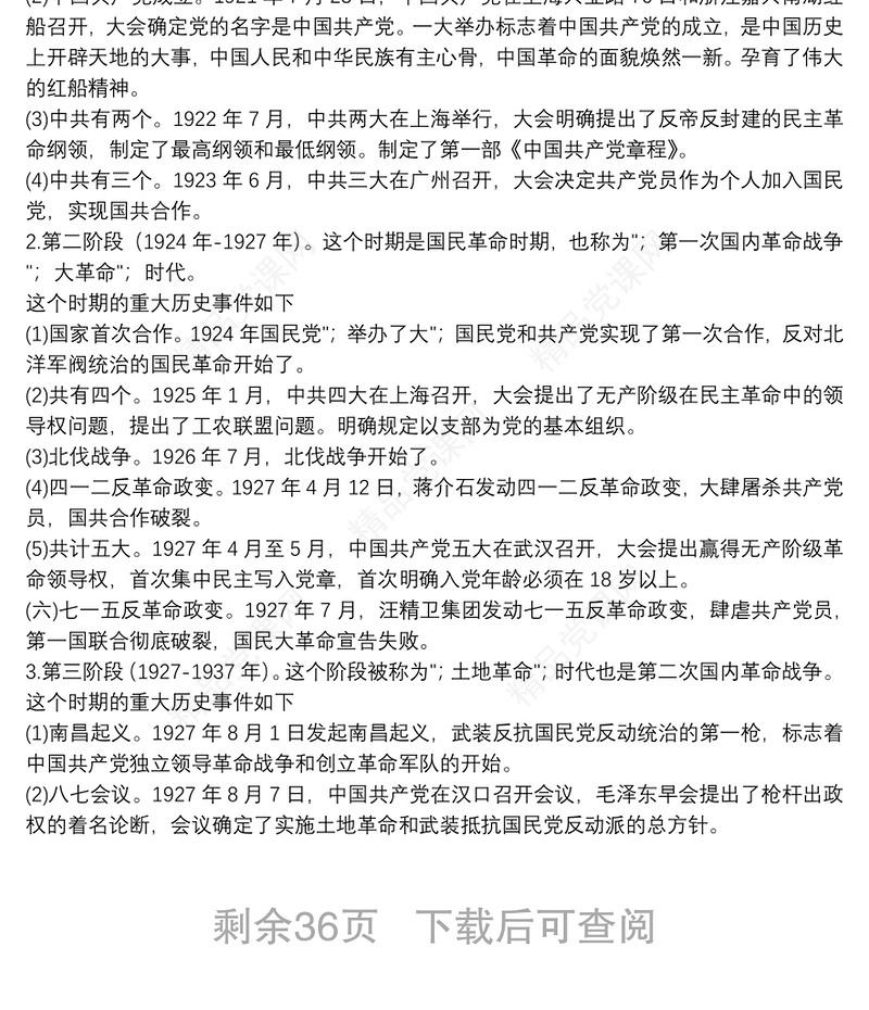 党史学习教育党课讲稿(通用16篇)