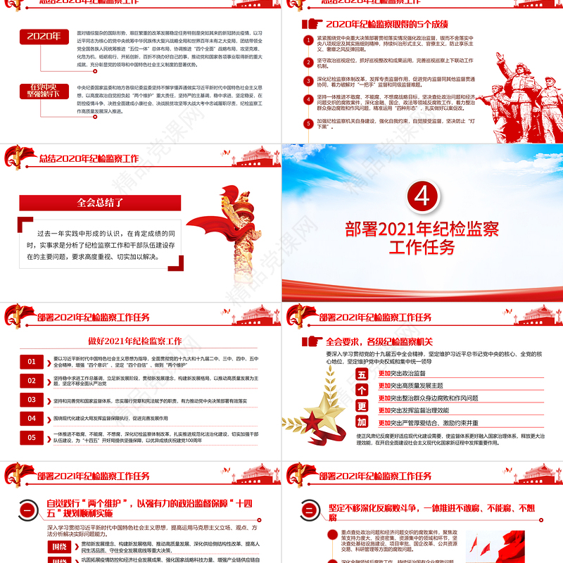 天蓝党建风十九届中央纪律检查委员会第五次全体会议公报PPT