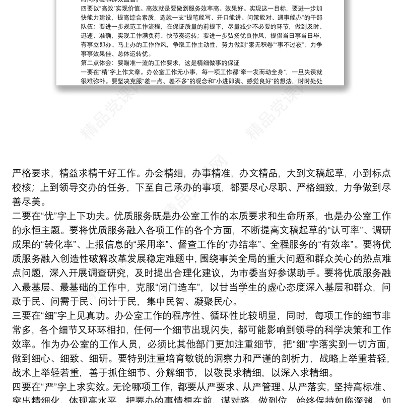 参加第二批“不忘初心、牢记使命”主题教育心得体会交流发言