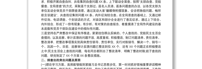 集中整治形式主义官僚主义工作总结 银行官僚主义自查报告3篇