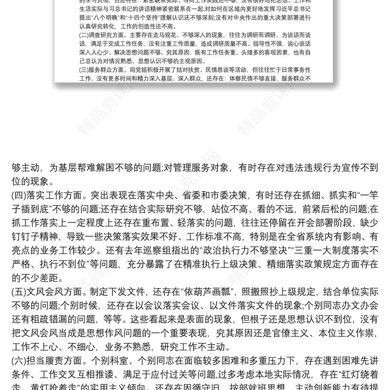 集中整治形式主义官僚主义工作总结 银行官僚主义自查报告3篇