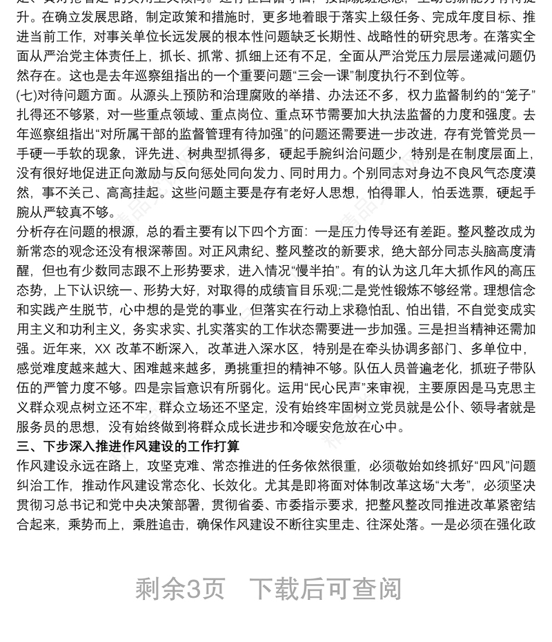 集中整治形式主义官僚主义工作总结 银行官僚主义自查报告3篇