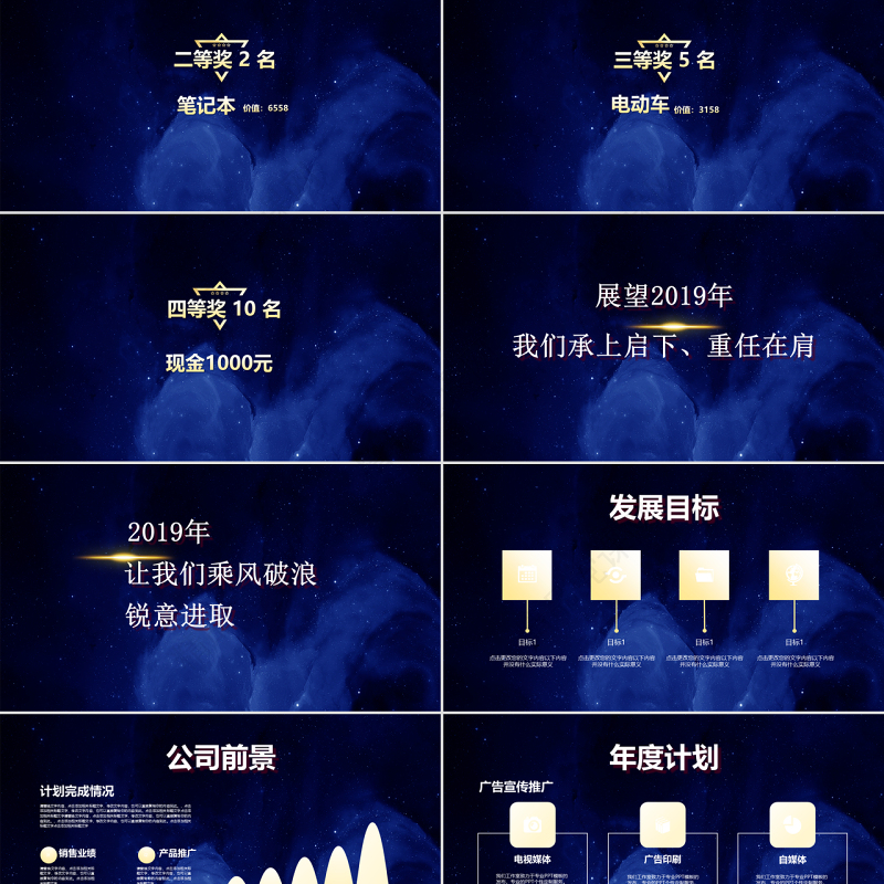 原创梦想起航2020年蓝色2020春节公司年会ppt模板