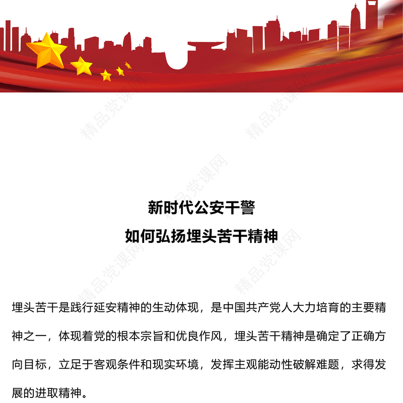 弘扬埋头苦干精神内容材料