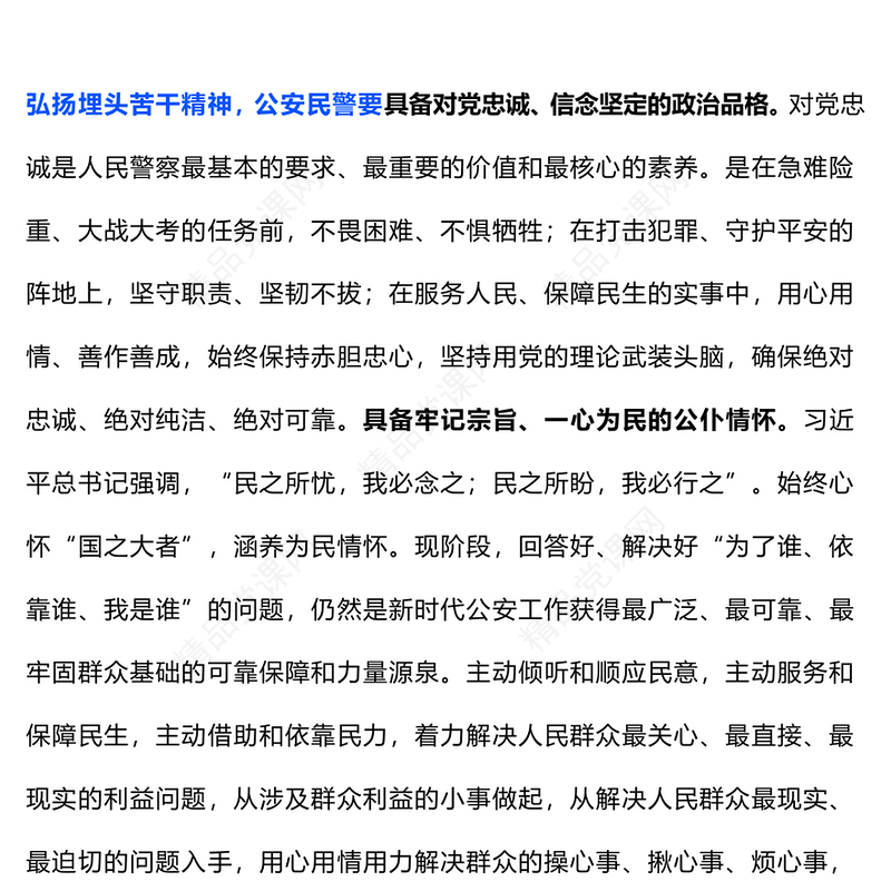 弘扬埋头苦干精神内容材料