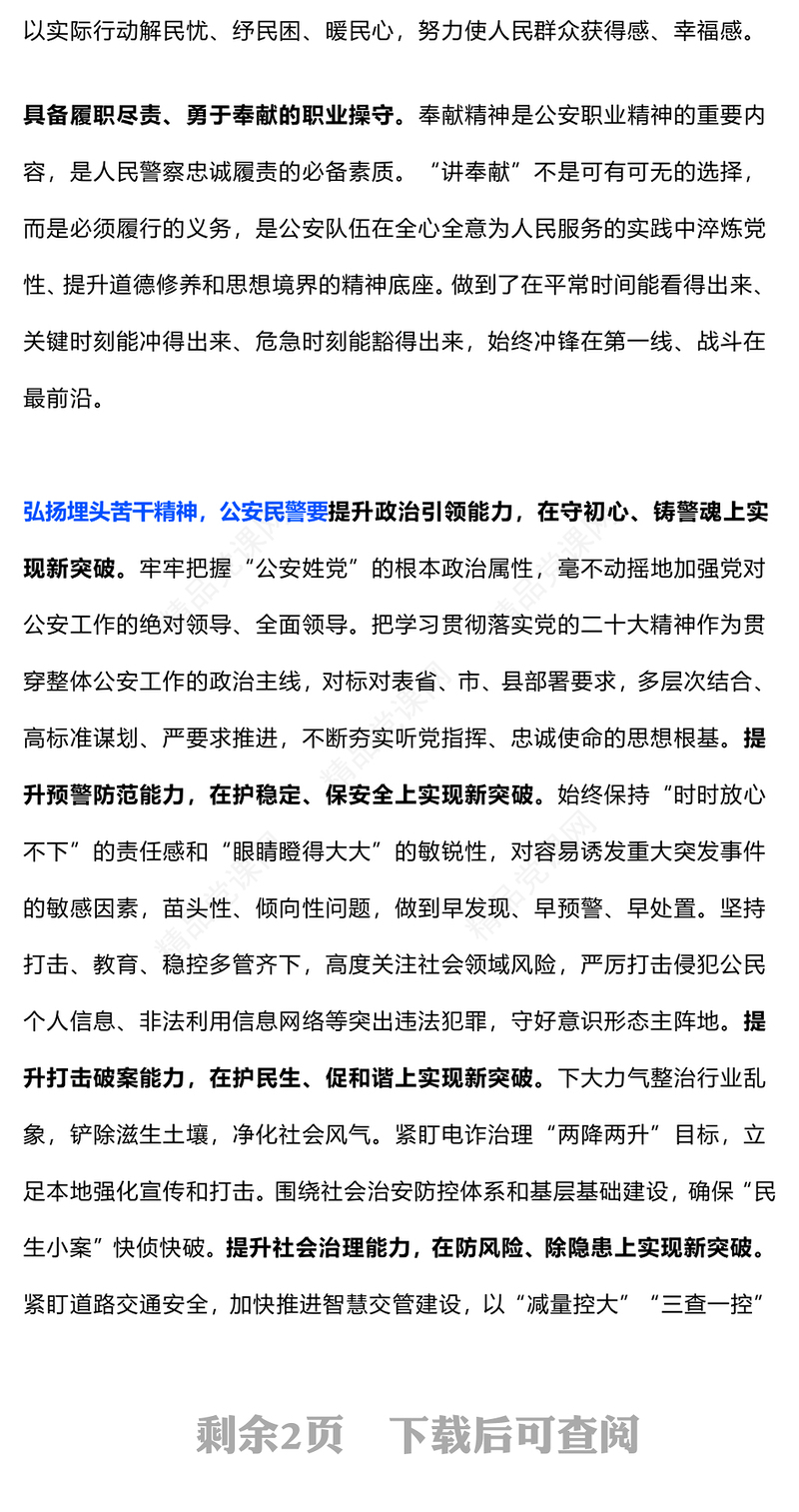 弘扬埋头苦干精神内容材料