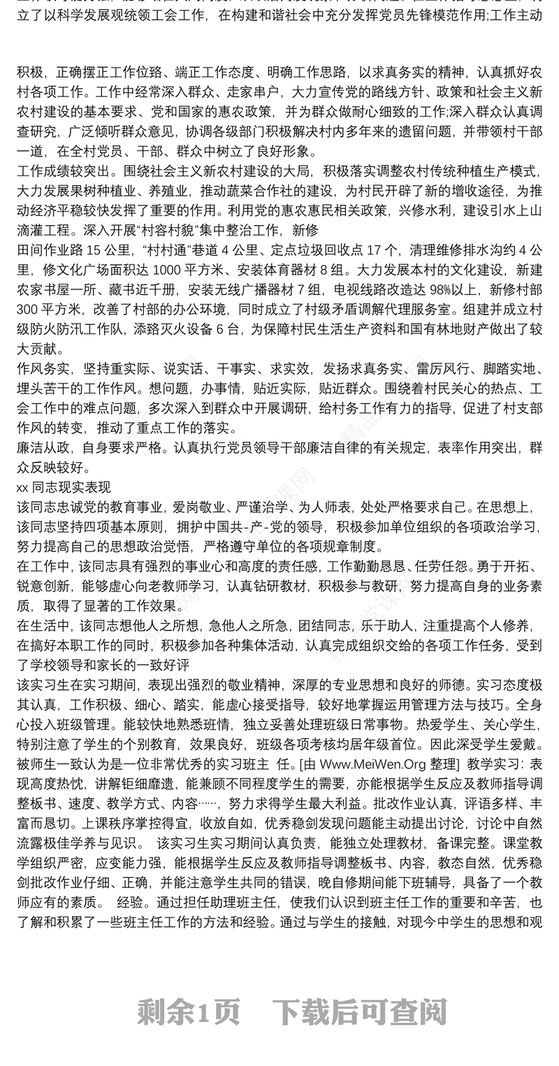 政法综治干部现实表现材料 干部个人现实表现材料3篇