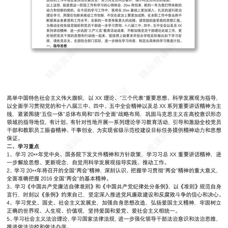 党的思想政治理论常识学习材料