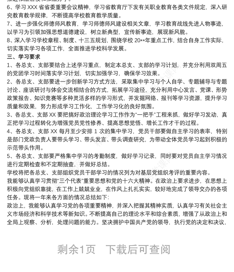 党的思想政治理论常识学习材料