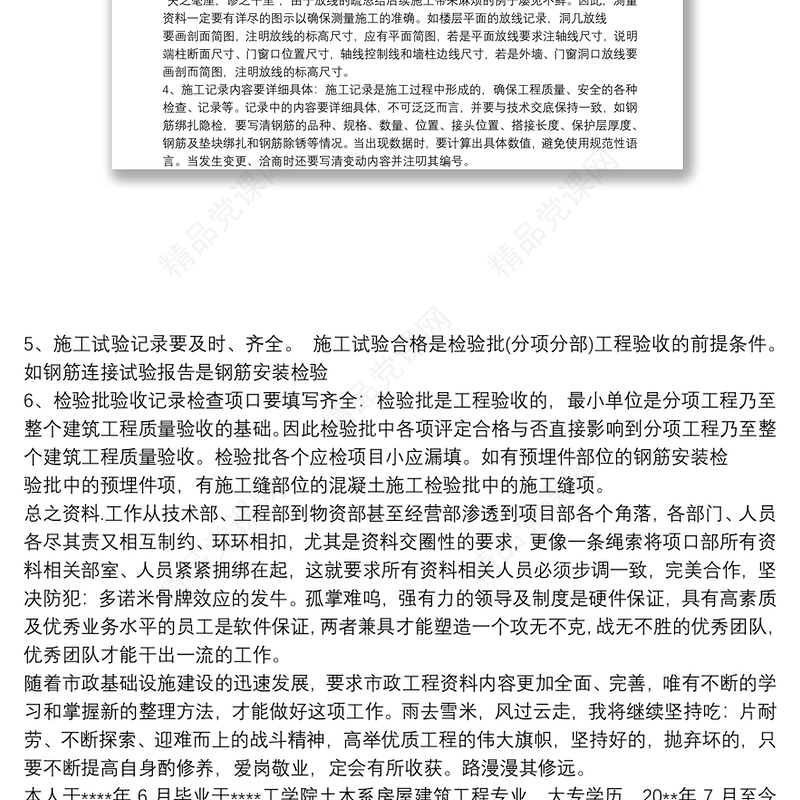 中级职称评定工作总结范文篇