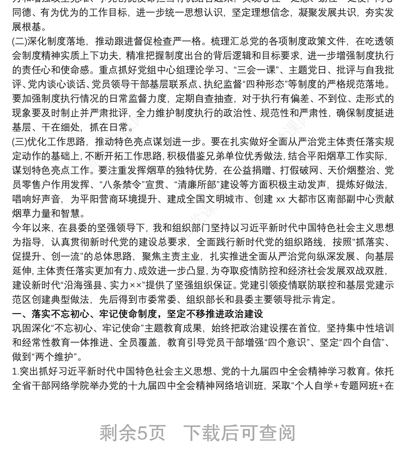 20xx年有关履行全面从严治党主体责任工作情况报告