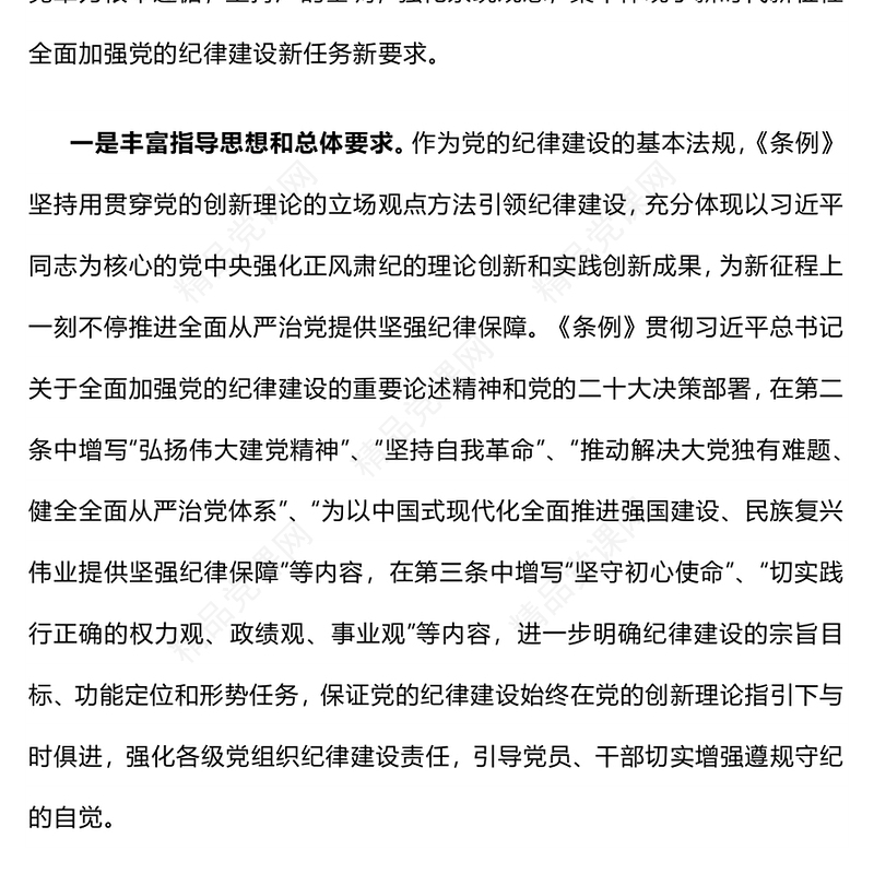 用贯穿党的创新理论的立场观点方法引领纪律建设研讨发言