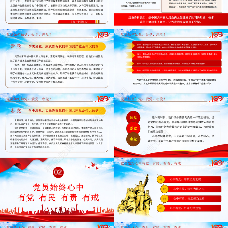 2021学党史增党性做表率PPT争做新时代的优秀共产党员专题党课课件模板