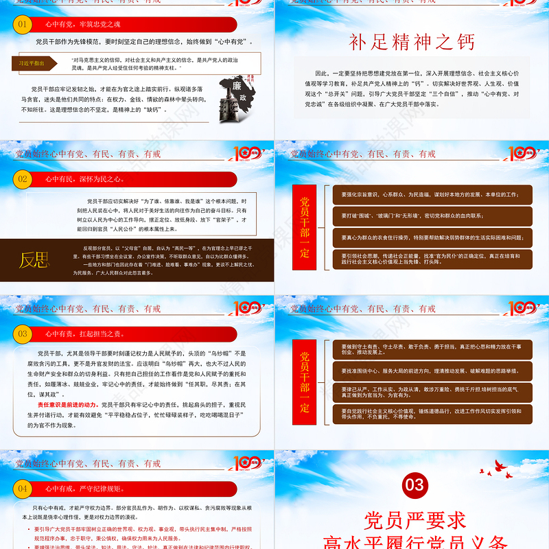 2021学党史增党性做表率PPT争做新时代的优秀共产党员专题党课课件模板