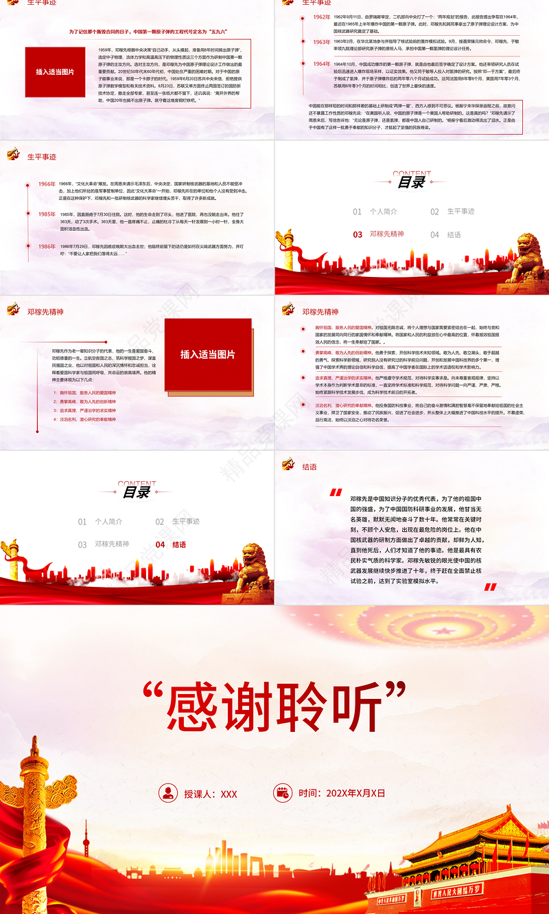 两弹元勋邓稼先PPT弘扬科学家精神传承两弹一星精神邓稼先介绍课件